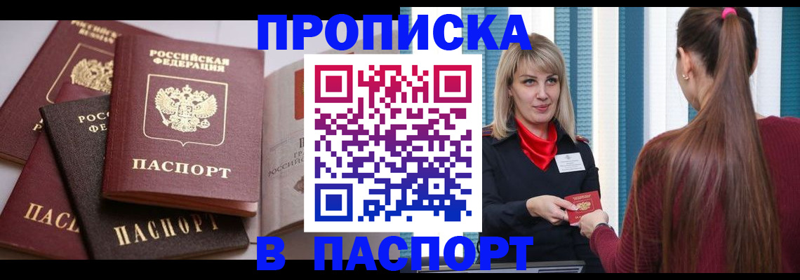 временная регистрация в Дедовске