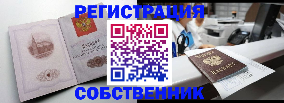 прописка законно в Дедовске