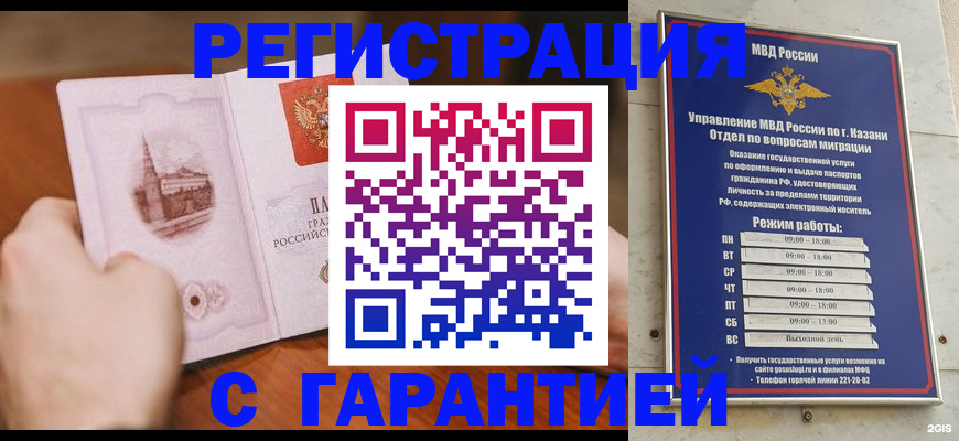 прописка в Дедовске