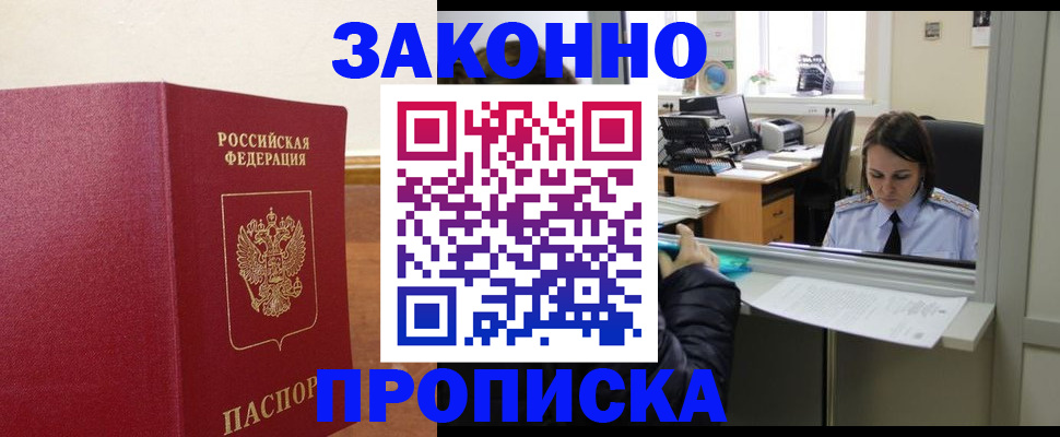 временная прописка в Дедовске